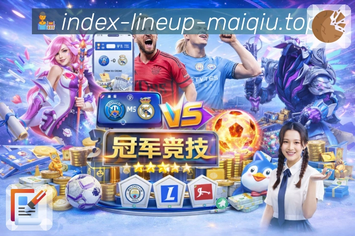 足球联赛资讯配图