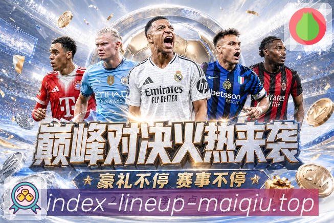 买球站 比赛日观察封面